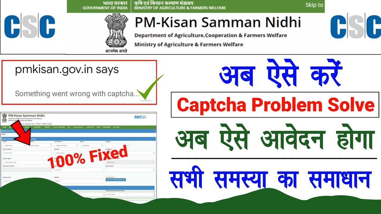 Something Went Wrong With Captcha - PM Kisan Captcha Problem - PM Kisan Registration Captcha Problem