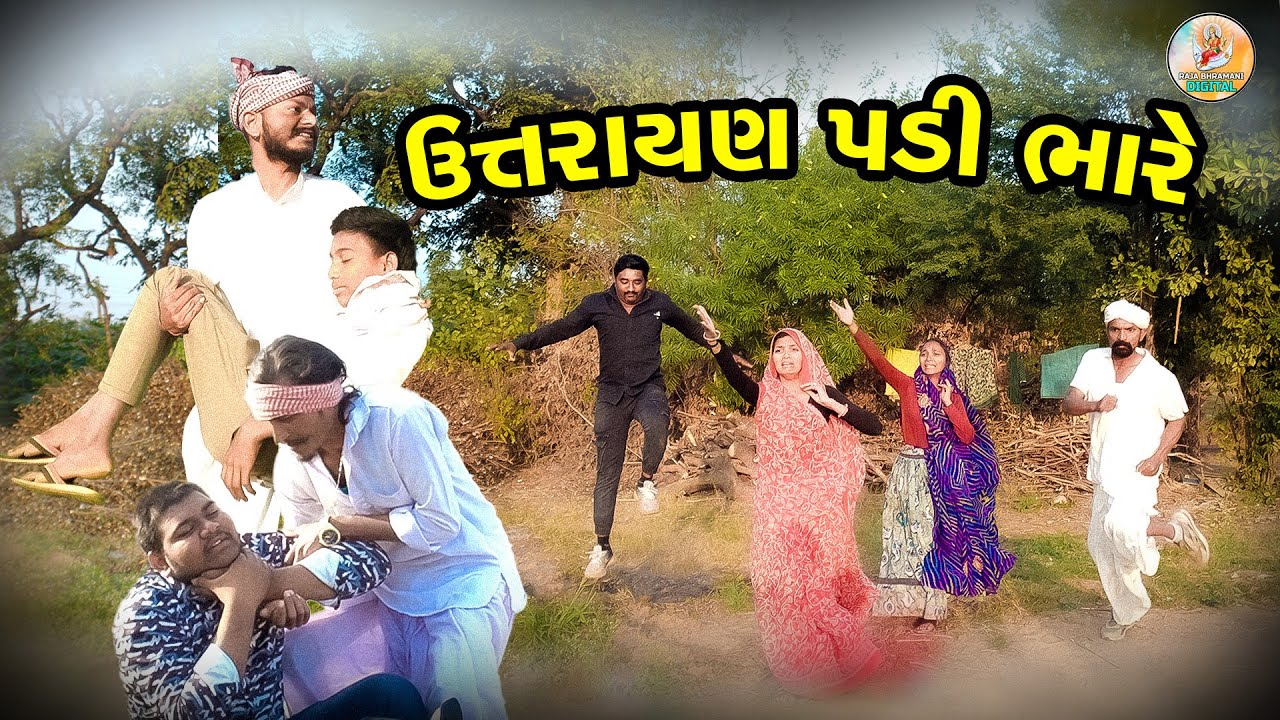 ઉત્તરાયણ