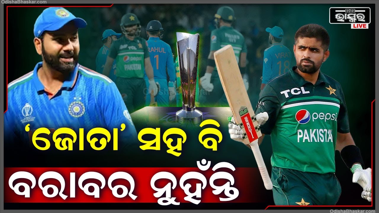 ନିଜ ଟିମ୍ ଉପରେ କ୍ଷୁବ୍ଧ ପୂର୍ବ ପାକ୍ କ୍ରିକେଟର...କହିଲେ "ବିରାଟଙ୍କ ଜୋତା ସହ ସମାନ ନୁହଁନ୍ତି ବାବର ଆଜମ୍‌"