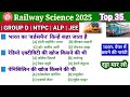 रेलवे विज्ञान Imp Q. | Railway Science 2025 | Science Marathon | GROUP - D | NTPC | ALP | GK Mandi |