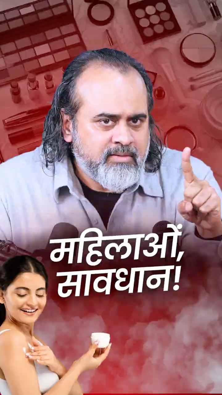 महिलाओं सावधान || आचार्य प्रशांत