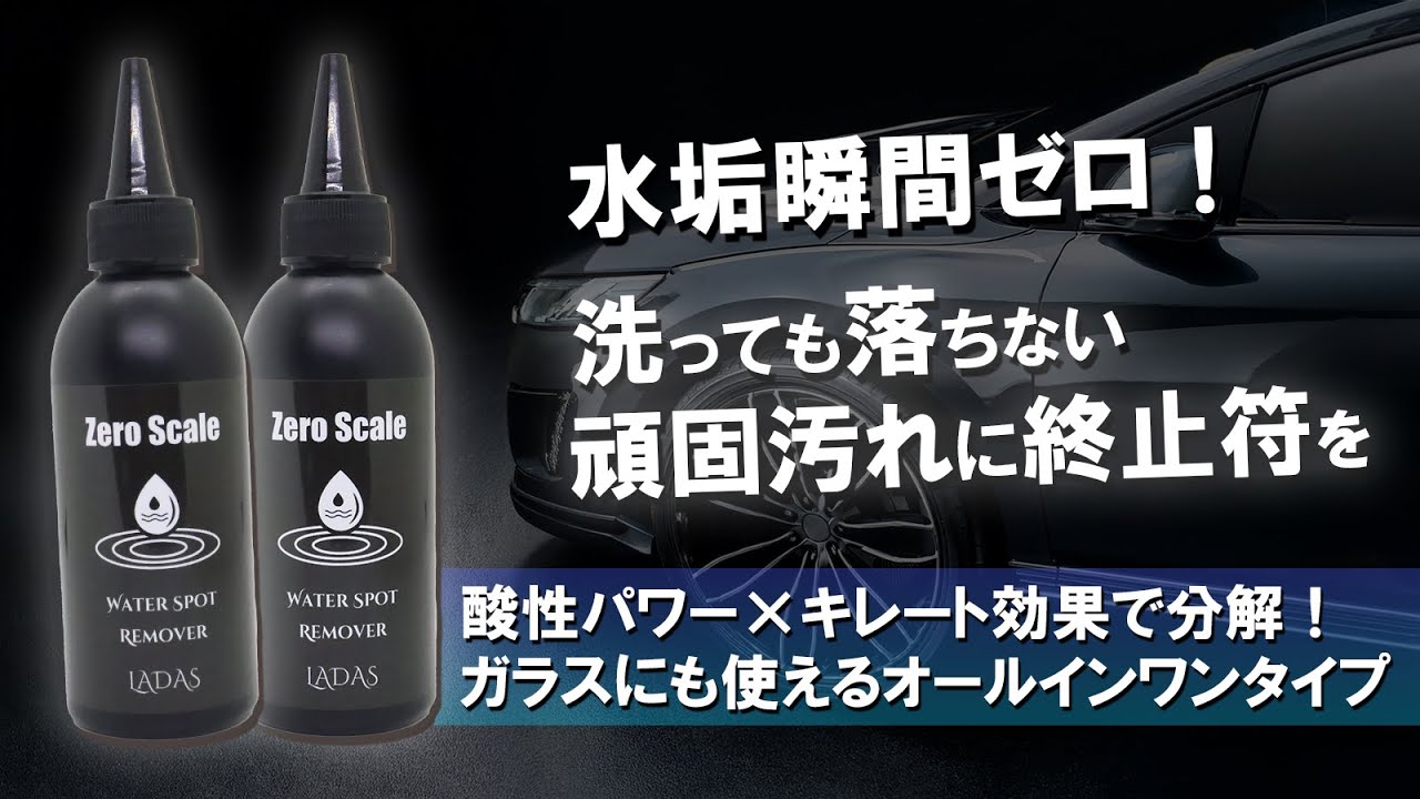 車の白いシミ、こすっても落ちないの知ってた？ 専用クリーナーの出番