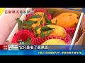 芒果長黑斑有毒不敢吃? 芒果黑點是"天然信號燈" 菜販:甜度.香氣最佳 水果專家闢謠: 熟度指標｜三立新聞LIVE
