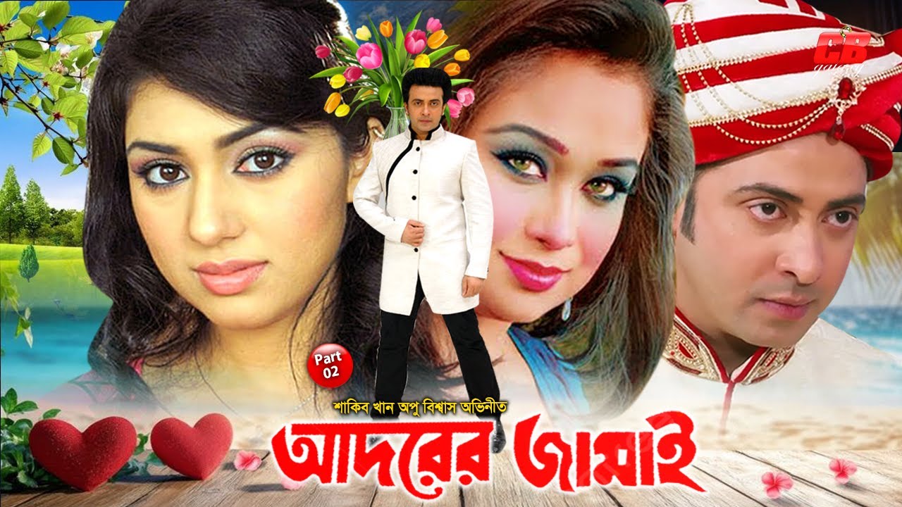 আদরের জামাই || Adorer Jamai || Shakib Khan || Apu Biswas || Romana || Bangla Movie Scene || Part-02