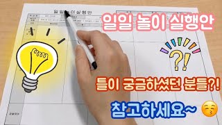[Good Teacher] 22. Daily Play Plan Template!? Take a close look~ screenshot 2