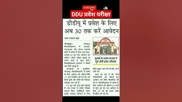 #ddu गोरखपुर विश्वविद्यालय परीक्षा की आवेदन तिथि बड़ा दिया गया है कब तक होगा आवेदन पूरी जानकारी