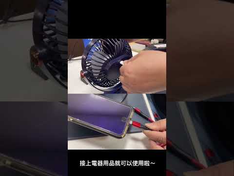 台灣威豹電池《12V多功能電源輸入輸出擴充插座》使用教學