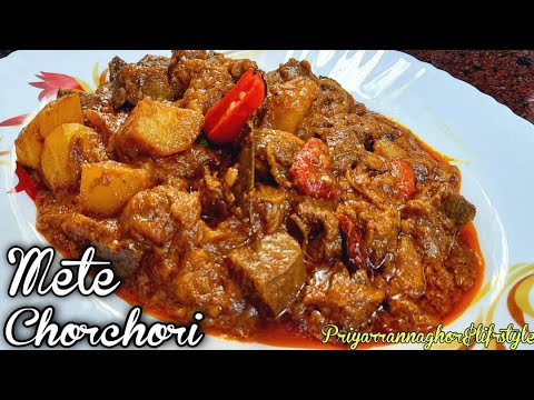 দুর্দান্ত স্বাদের মেটে চচ্চড়ি দেখেই জিভে জল।। Bengali Mete Chorchori Recipe।। Mutton Liver curry