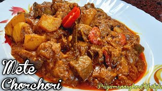 দুর্দান্ত স্বাদের মেটে চচ্চড়ি দেখেই জিভে জল।। Bengali Mete Chorchori Recipe।। Mutton Liver curry