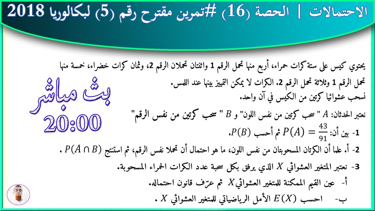 الاحتمالات | #بث_مباشر