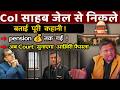 Col साहब जेल से निकले बताई पूरी कहानी! pension तक गई! अब Court सुनाएगा आख़िरी फ़ैसला #indianarmy
