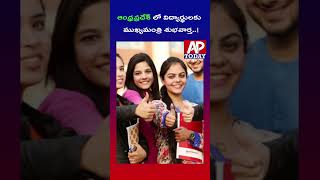 Good News for Andhra Pradesh Students | 4% Interest Rebate on Education Loans | #shorts #aptoday