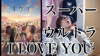 映画 ギヴン 柊mix 同時視聴