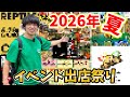 今年の夏は爬虫類イベント出店祭り！