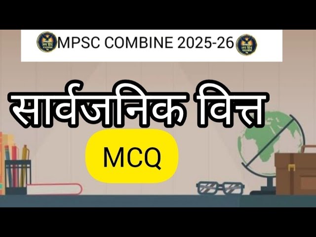 सार्वजनिक वित्त