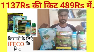 IFFCO Promotional kit Unboxing. |हिन्दी में|