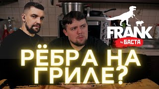 ОБЗОР на доставку Frank by Баста\НА УГЛЯХ\НЕДОВЕСЫ\ДОРОГО - РЕСТОРАН БАСТЫ