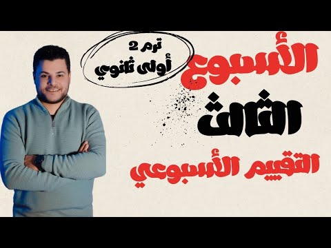 حل وشرح وإجابة التقييم الأسبوعي الأسبوع الثالث ترم ثاني أولى ثانوي اللغة العربية
