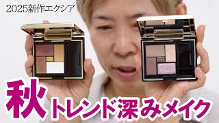 メイクコスメ トム フォード・春新作コスメ2025】 1／3発売・ローズ模様が美しすぎる