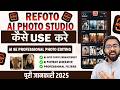 Refoto AI Photo Studio App Kaise Use Kare 2026| Refoto App क्या है| Refoto AI Photo Full Tutorial