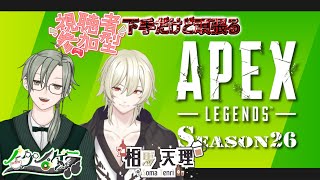 【 #APEX 】今シーズンはランクやってみる #vtuber  #FPS #参加型