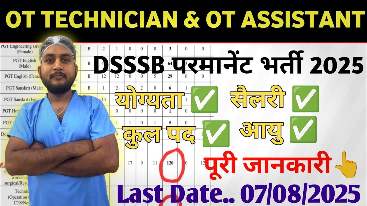 DSSSB OT TECHNICIAN VACANCY 2025 | DSSSB VACANCY 2025 | DSSSB OT ASSISTANT VACANCY | DSSSB BHARTI