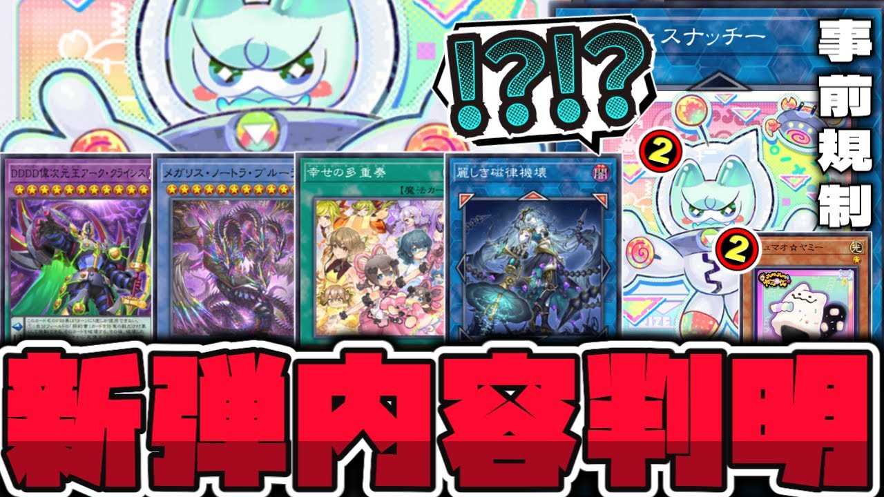 Yu-Gi-Oh!] Will this new set shake up the environment?! And pre