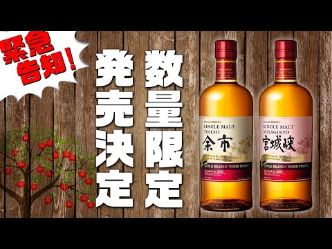 NIKKA シングルモルトウイスキー YOCHI & MIYAGIKYO Nikka Yoichi Non-Peated and Nikka Miyagikyo Peated Single