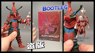 KO奥特曼怪兽SHF希波利特星人 NEW Bootleg S.H.Figuarts ALIEN
