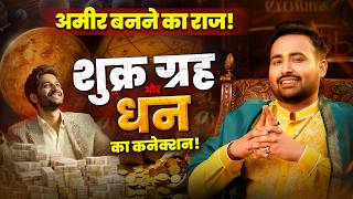 Venus in Kundli | Sign of thanks for love, luxury and relationships! Astro Arun Pandit