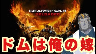 懐かしのギアーズ！GEARS OF WAR RELOADED 実況プレイ！！