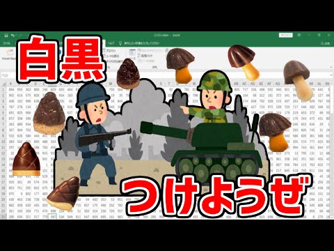 Pythonできのこたけのこ戦争を終結するRPAを作ってみたｗ