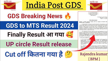 GDS to MTS 2024 Result आ गया 🥰 || GDS to MTS Departmental Examination 2024 result release