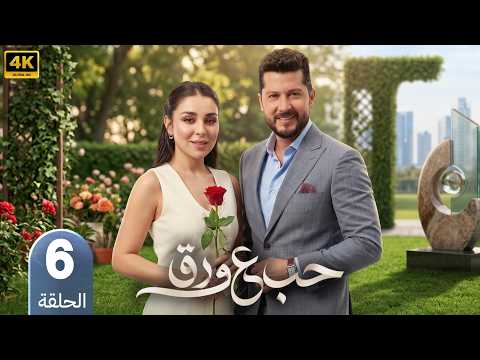 الحلقة 6