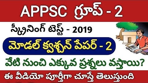 APPSC Group2 Screening Test 2019 Model Question Paper, APPSC Group2 Important Questions, Syllabus