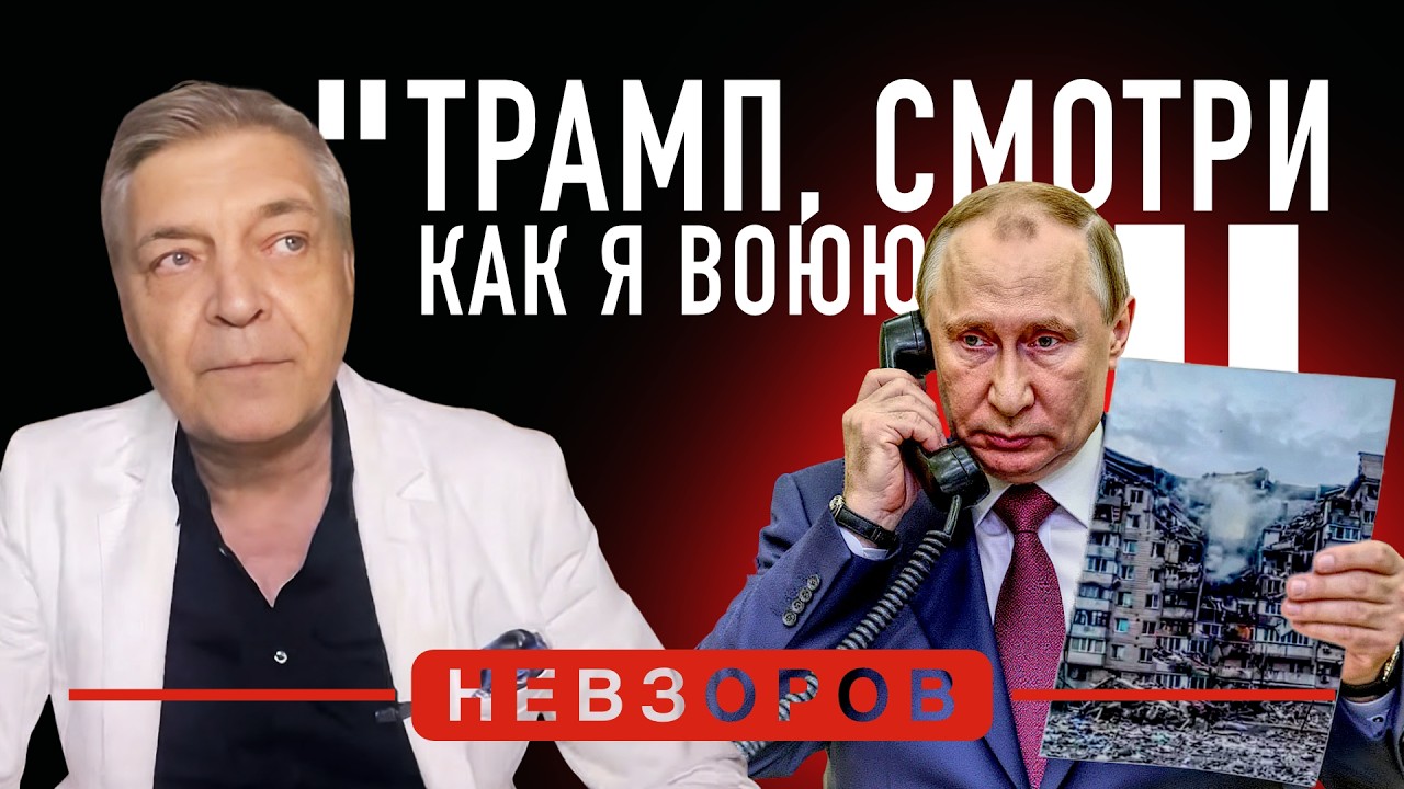 Любимое дело путина #невзоров episode artwork