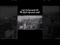خبار عاجل أكتر فيديو يوضح صوت الأرض المرعب وقت الزلزال