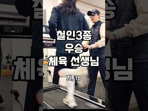 철인3종 우승자 아이언맨 대회 우승자 체육 선생님 유사라님 조매꾸 꿈터뷰 42호 #꿈터뷰