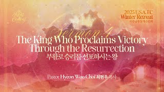 [2025 EC Winter Retreat] 4. The King Who Proclaims Victory Through the Resurrection - P. Hyeon Choi