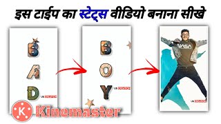 How to make full attitude trending WhatsApp bad boy status || Video Editing in Kinemaster screenshot 5