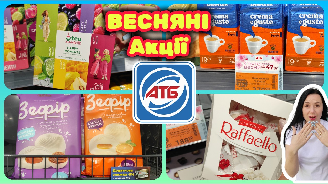 АТБ Акції Печиво 🍪 Цукерки 🍬 Кава ☕ Чай #акції #знижки #акція #атб