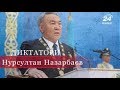 Нурсултан Назарбаєв, Диктатори