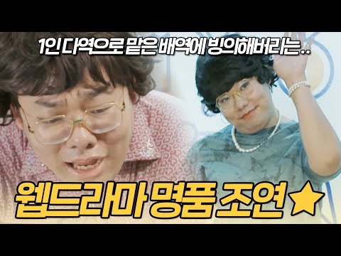 로 연기를 하는 <strong>명품</strong> <strong>조연</strong> 오메킴.. [NICE지키미와 함께하는 웹드라마]