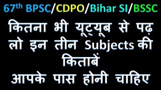 Three Important Books for 67th BPSC/CDPO/Bihar SI/BSSC | 67वीं बीपीएससी और बिहार दारोगा के किताब