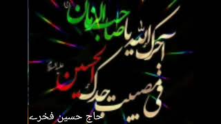 فخرے Fakhri (خورشید دین) پایان ندارد این غصه وغم