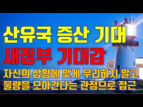 수급분석 산유국 <strong>증산</strong> 기대, 새정부 기대감