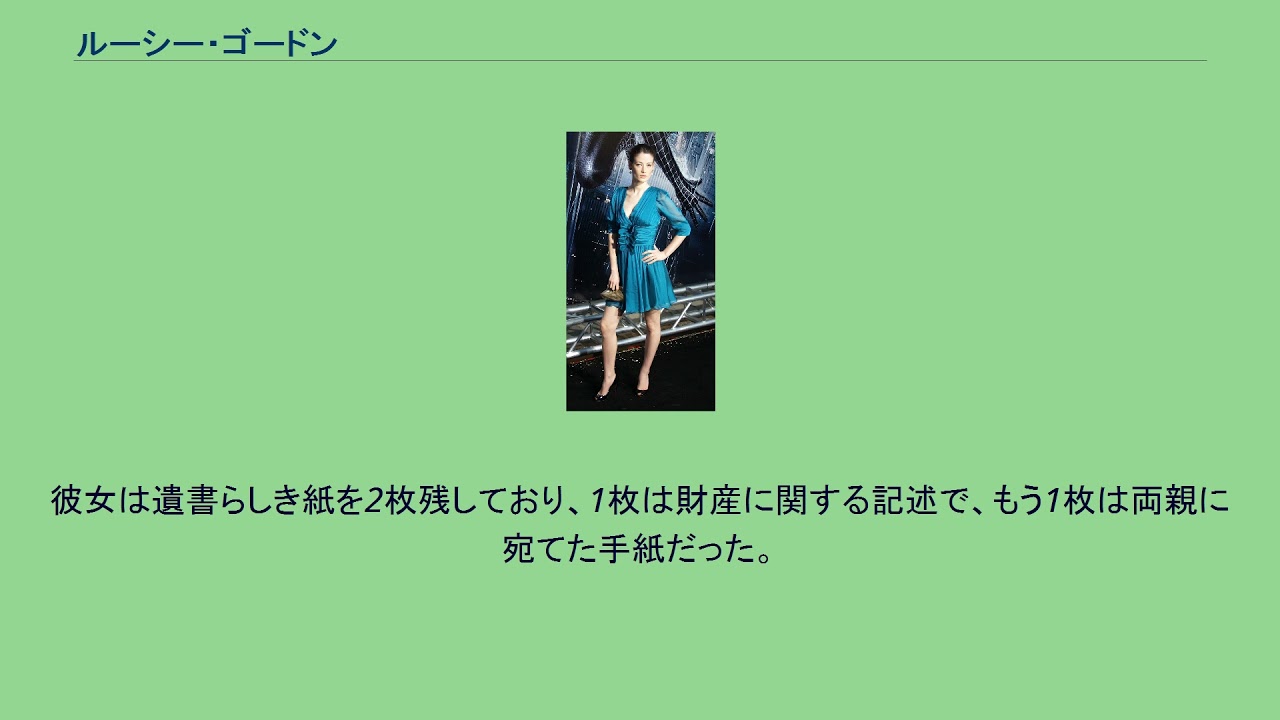 ルーシー ゴードン Youtube