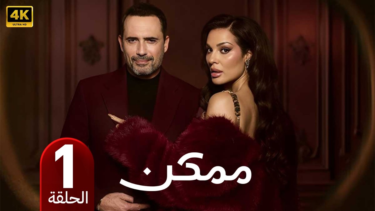 مـمـكـن