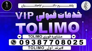 09392939108 - آزمون TOLIMO | آزمون تولیمو چیست - نحوه نمره دهی و اعتبار مدرک - مهارت ها