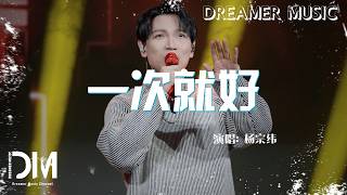   yi Ci Jiu Hao  Aska Yang